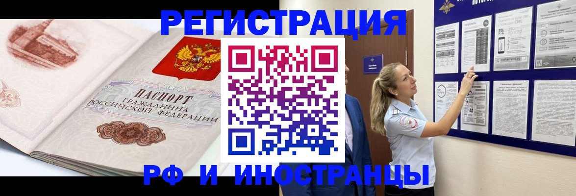 временная прописка в Горняке
