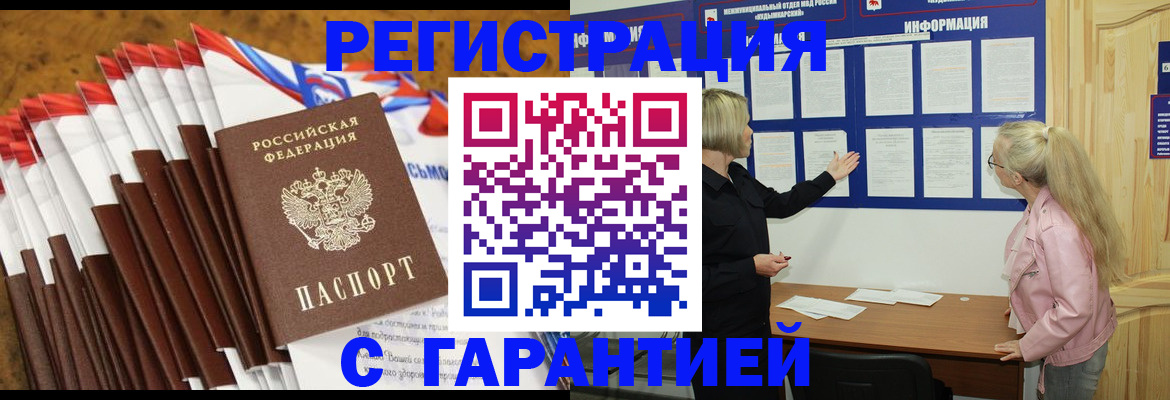 временная прописка в Горняке