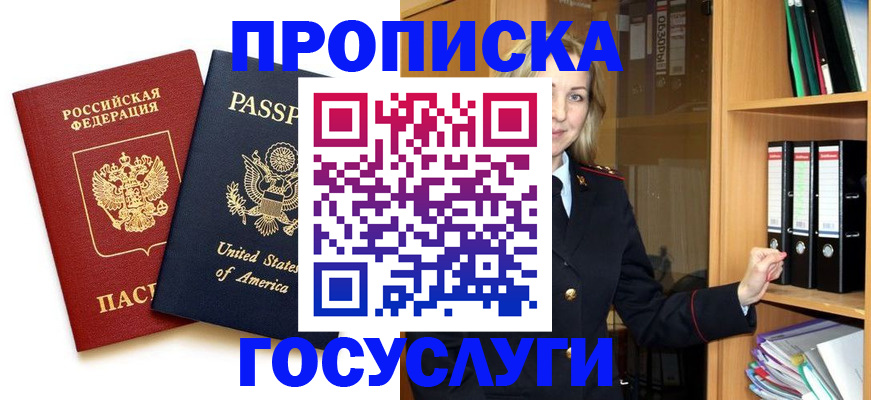 прописка для школы в Горняке