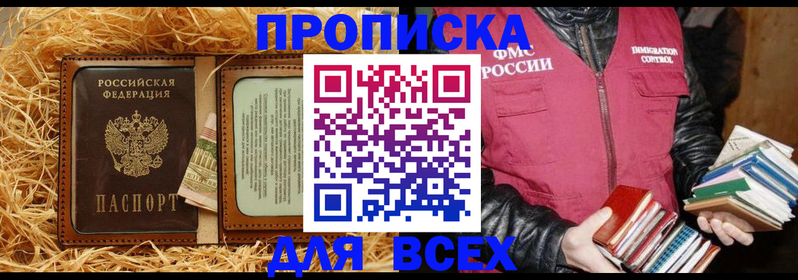 прописка для работы в Горняке