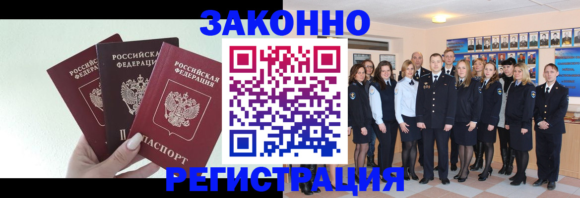 прописка гарантия в Горняке